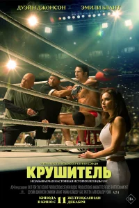 Крушащая машина смотреть онлайн