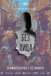 Лицо смотреть онлайн